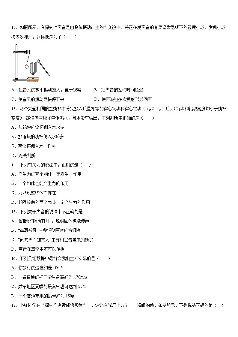 江西省上饶市余干二中学2023-2024学年物理八上期末达标检测模拟试题含答案03