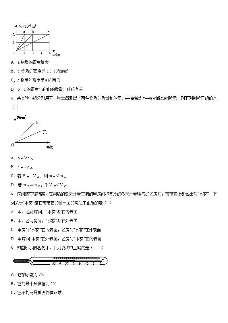 沧州市重点中学2023-2024学年物理八上期末学业质量监测模拟试题含答案第2页