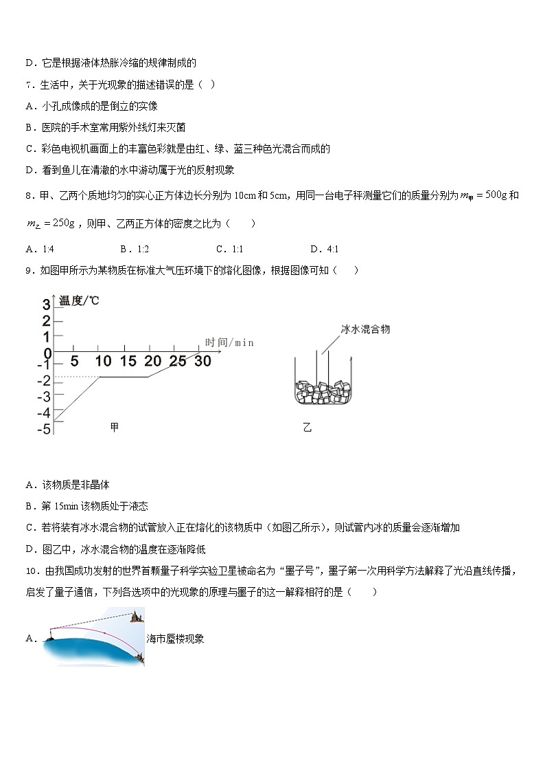 沧州市重点中学2023-2024学年物理八上期末学业质量监测模拟试题含答案第3页