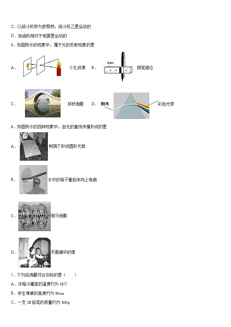 河北保定曲阳县2023-2024学年物理八上期末复习检测模拟试题含答案第2页