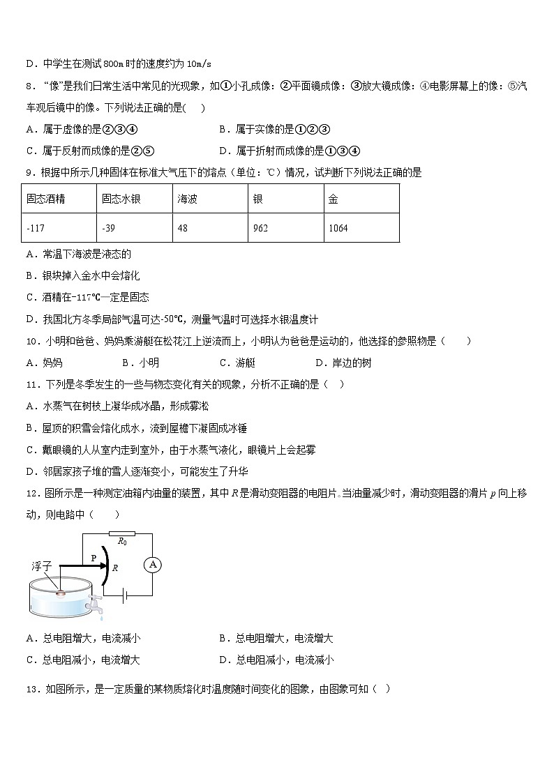 河北保定曲阳县2023-2024学年物理八上期末复习检测模拟试题含答案第3页