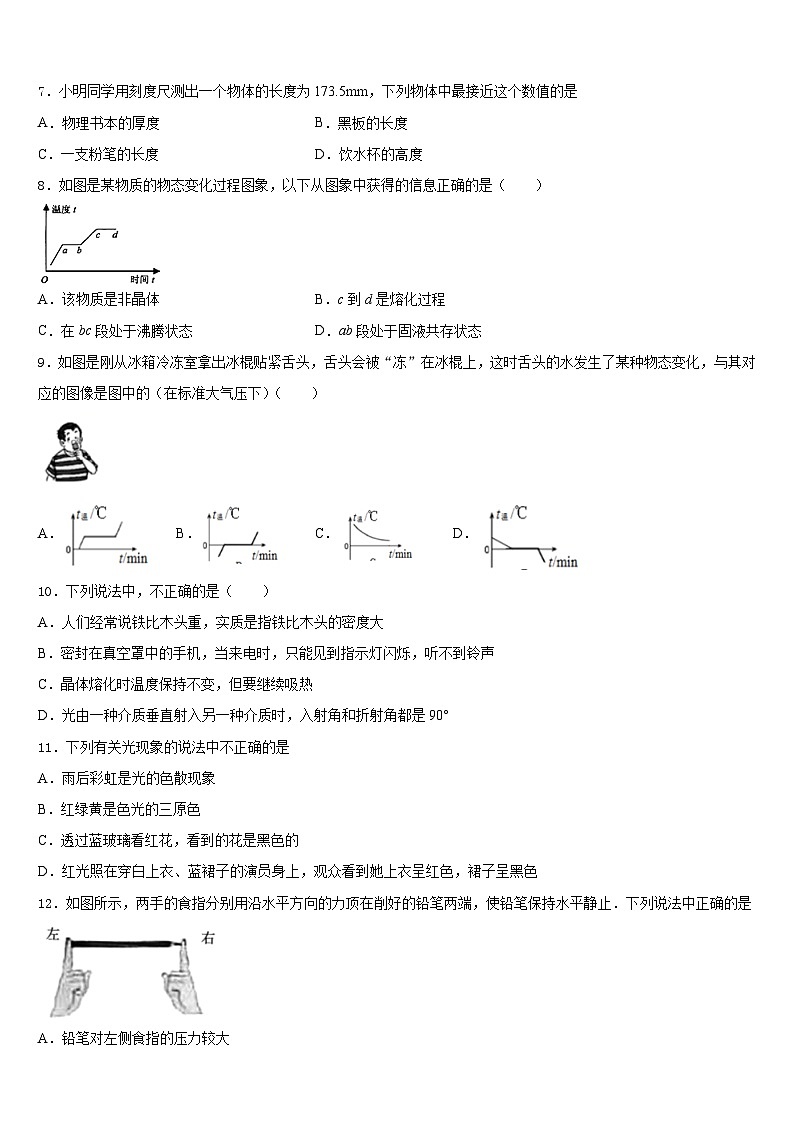 河北唐山市龙华中学2023-2024学年八上物理期末达标检测模拟试题含答案第2页