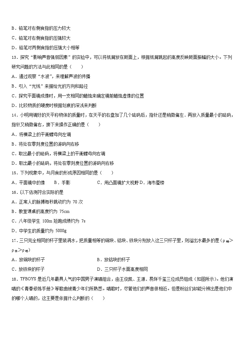 河北唐山市龙华中学2023-2024学年八上物理期末达标检测模拟试题含答案第3页