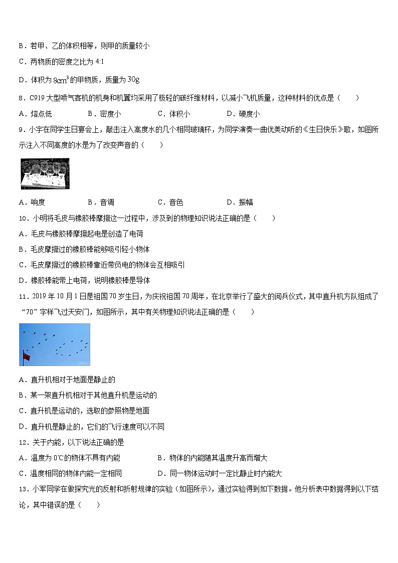 河北宇华教育集团2023-2024学年八上物理期末教学质量检测试题含答案03