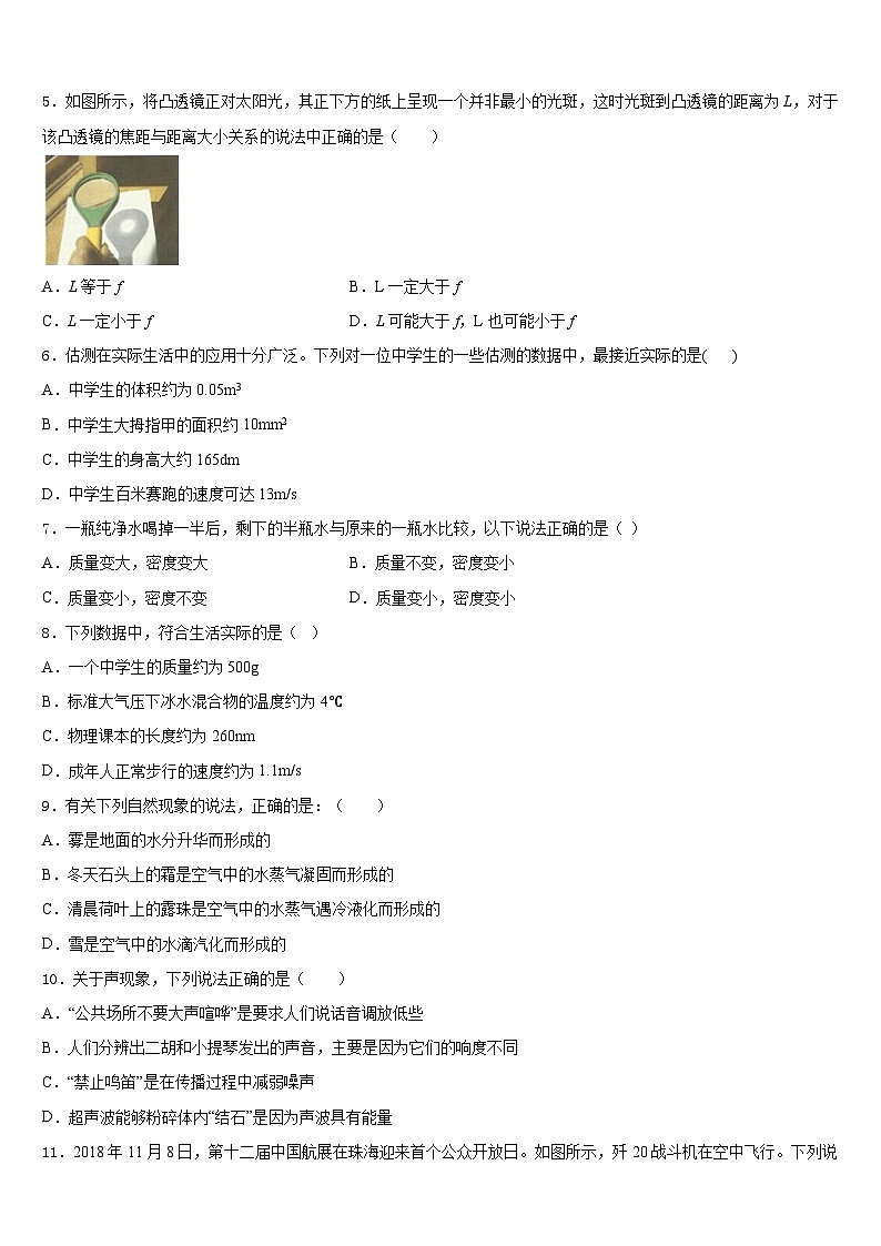 江西省安远县三百山中学2023-2024学年物理八年级第一学期期末考试试题含答案第2页