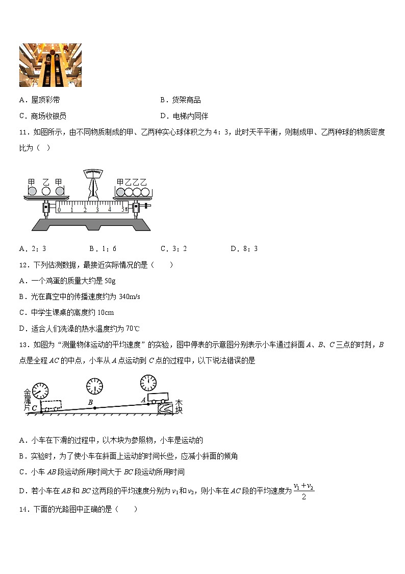 江西省崇仁县2023-2024学年物理八上期末检测模拟试题含答案第3页