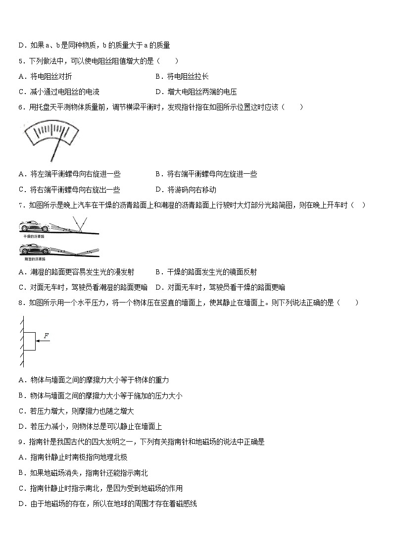 江西省抚州市金溪县2023-2024学年物理八上期末预测试题含答案第2页
