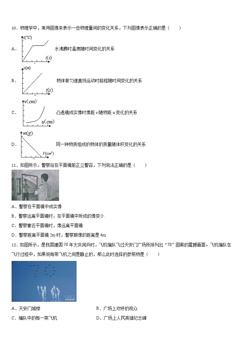 江西省抚州市金溪县2023-2024学年物理八上期末预测试题含答案第3页