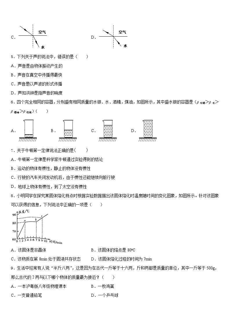 江西省抚州市乐安县2023-2024学年物理八上期末综合测试试题含答案第2页