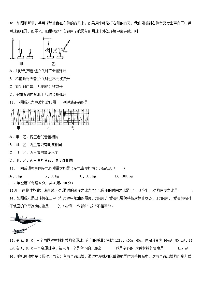 江西省抚州市乐安县2023-2024学年物理八上期末综合测试试题含答案第3页