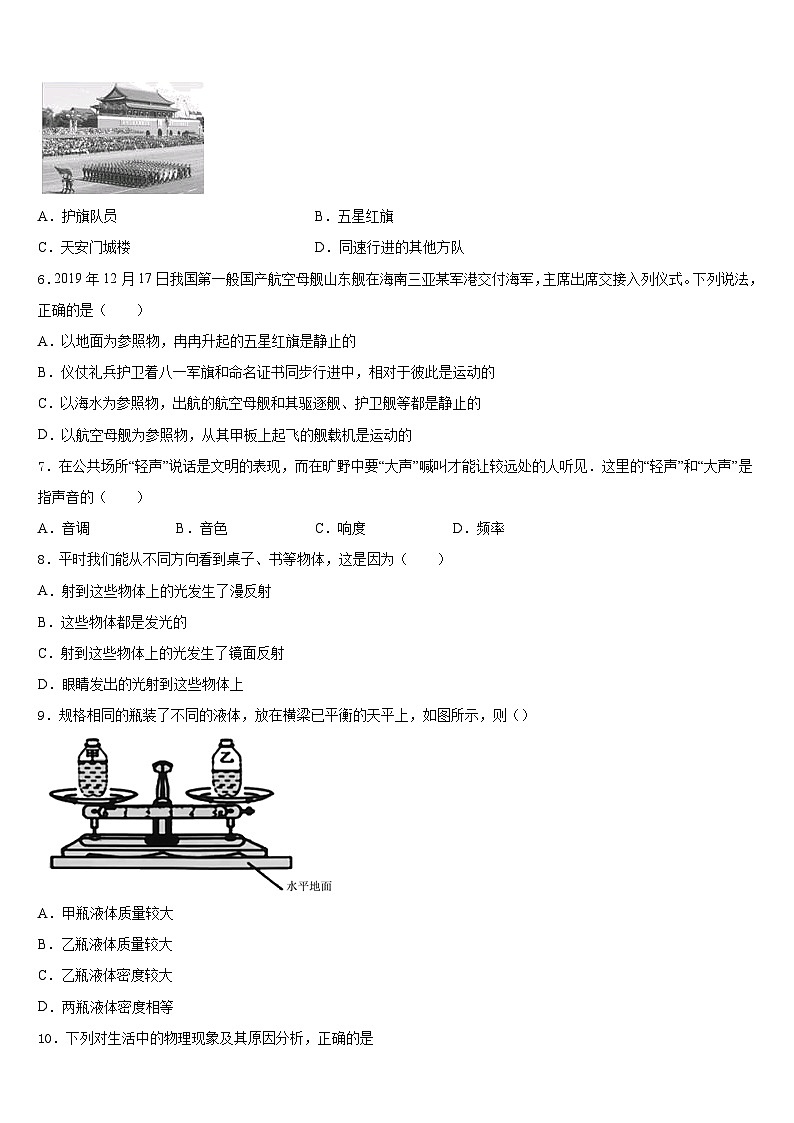 江西省抚州市临川区第四中学2023-2024学年八年级物理第一学期期末质量跟踪监视试题含答案03