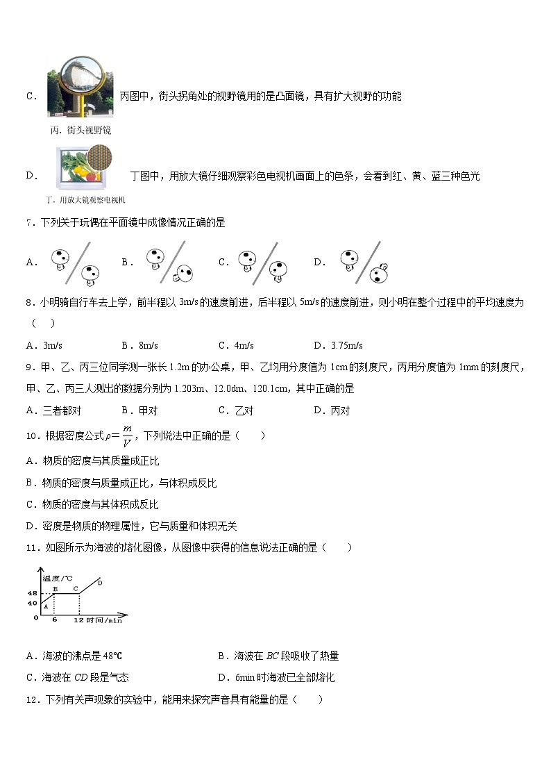 江西省赣州市定南县2023-2024学年八上物理期末调研试题含答案第3页