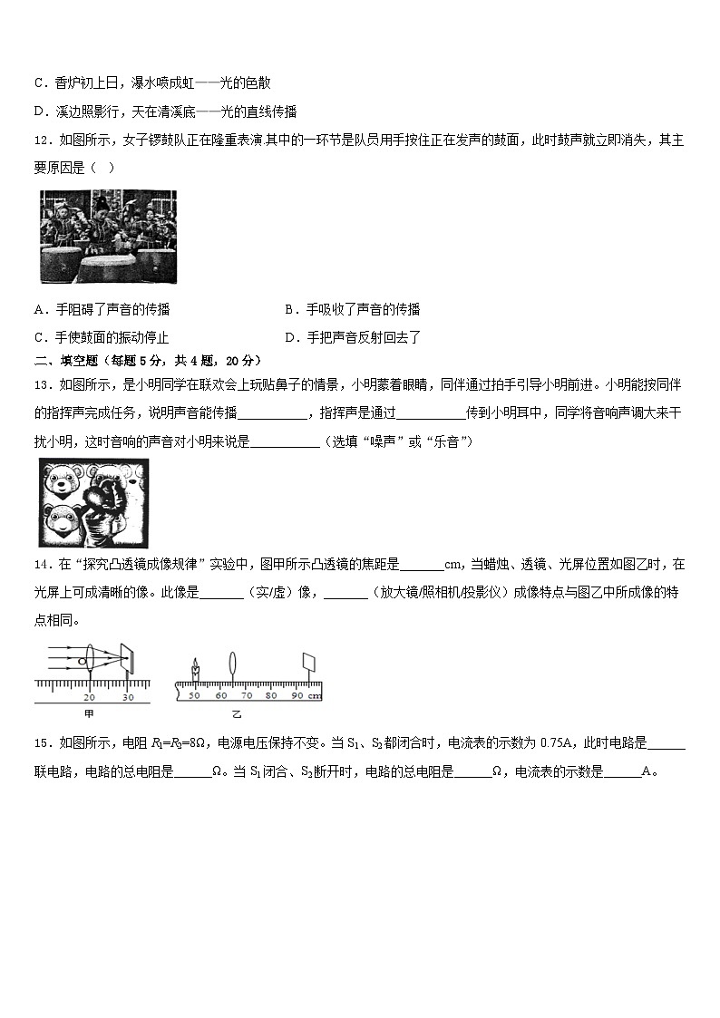 江西省赣州市名校2023-2024学年八年级物理第一学期期末调研模拟试题含答案03