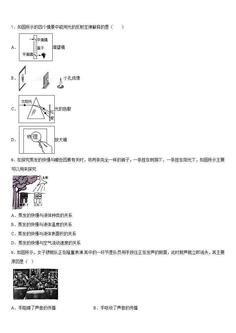 江西省赣州市宁都县2023-2024学年物理八年级第一学期期末复习检测试题含答案第2页