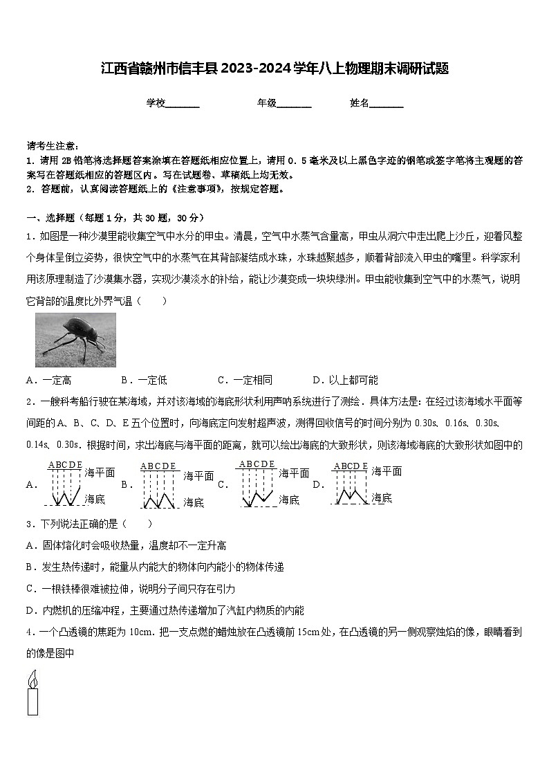 江西省赣州市信丰县2023-2024学年八上物理期末调研试题含答案01