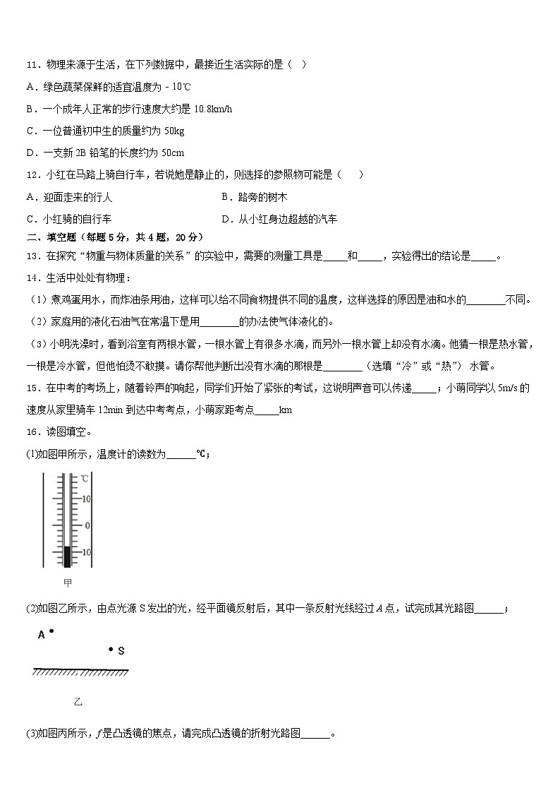 江西省赣州市信丰县2023-2024学年八上物理期末调研试题含答案03
