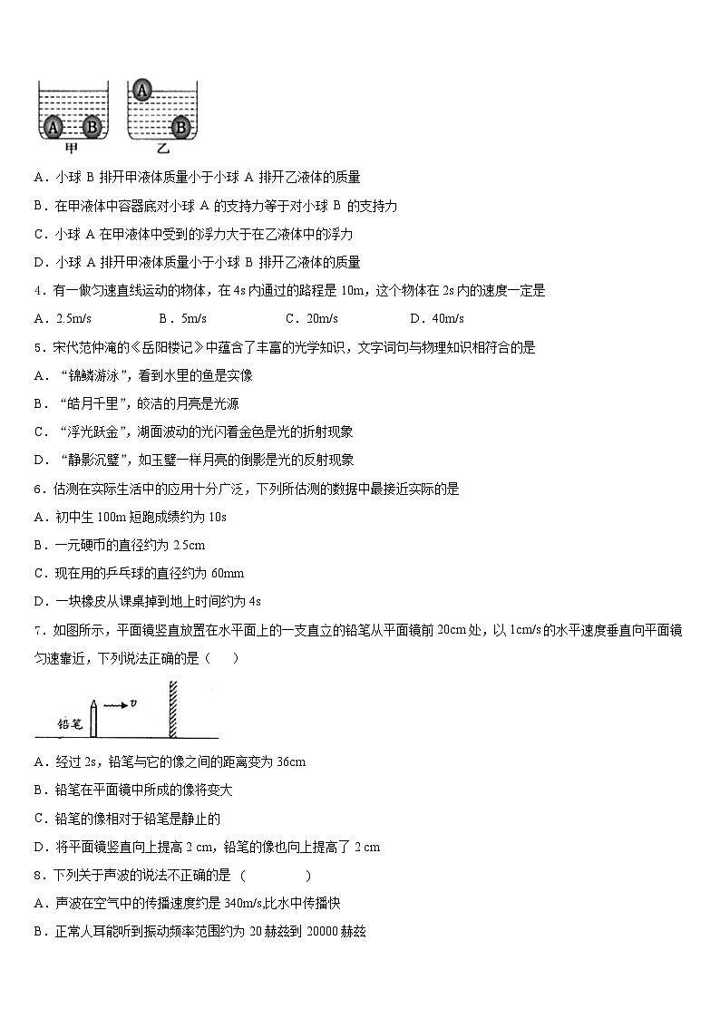 江西省高安市第四中学2023-2024学年物理八上期末经典模拟试题含答案02