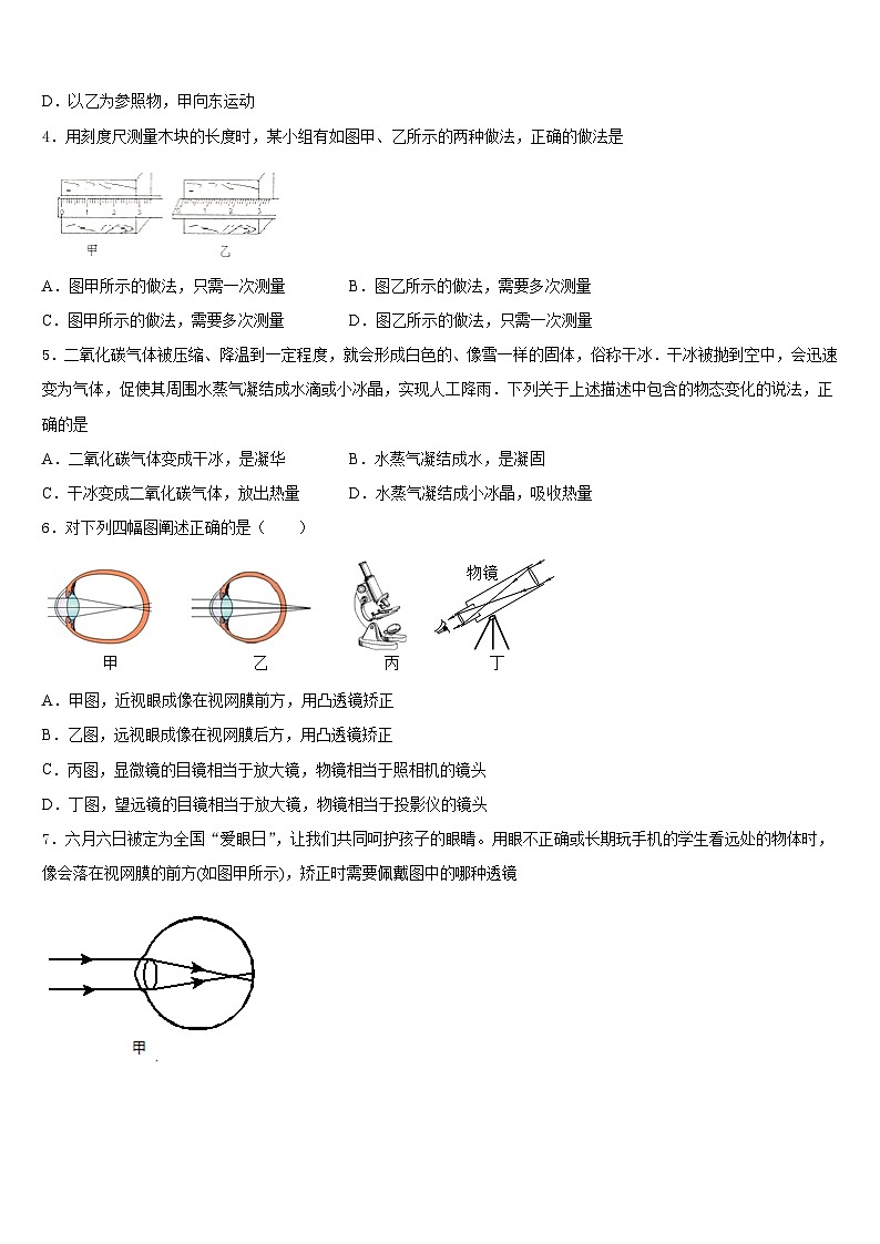 江西省高安市吴有训实验学校2023-2024学年物理八年级第一学期期末质量检测模拟试题含答案第2页