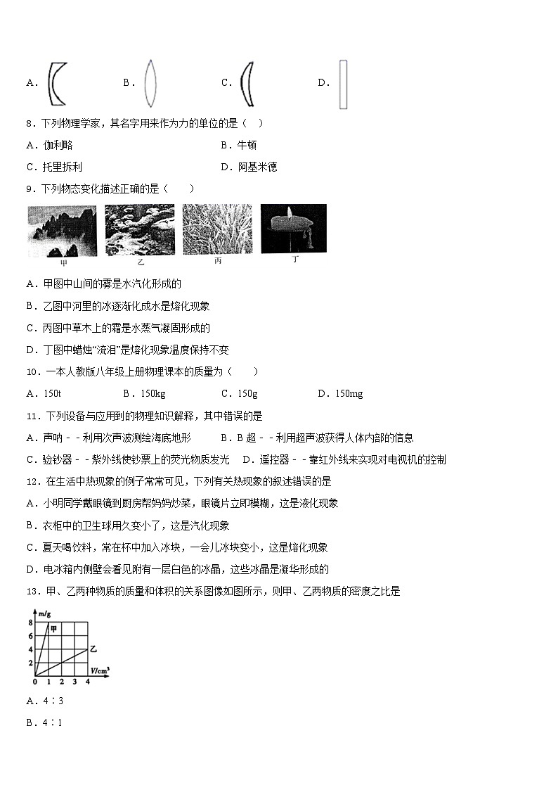 江西省高安市吴有训实验学校2023-2024学年物理八年级第一学期期末质量检测模拟试题含答案第3页