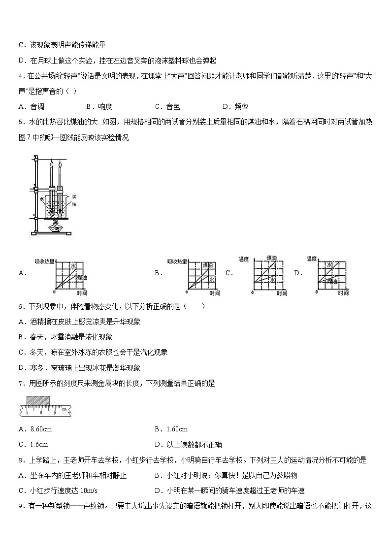 江西省广丰区2023-2024学年八上物理期末联考试题含答案第2页