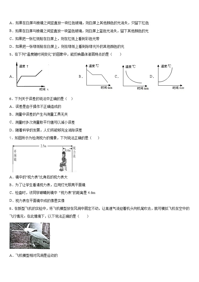 江西省广丰县联考2023-2024学年八上物理期末复习检测模拟试题含答案02