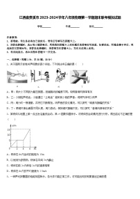 江西省贵溪市2023-2024学年八年级物理第一学期期末联考模拟试题含答案