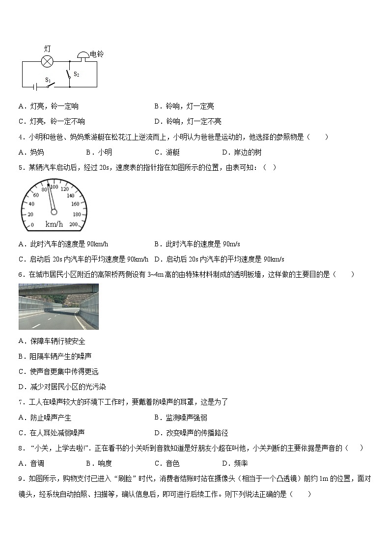 江西省贵溪市2023-2024学年八年级物理第一学期期末联考模拟试题含答案第2页