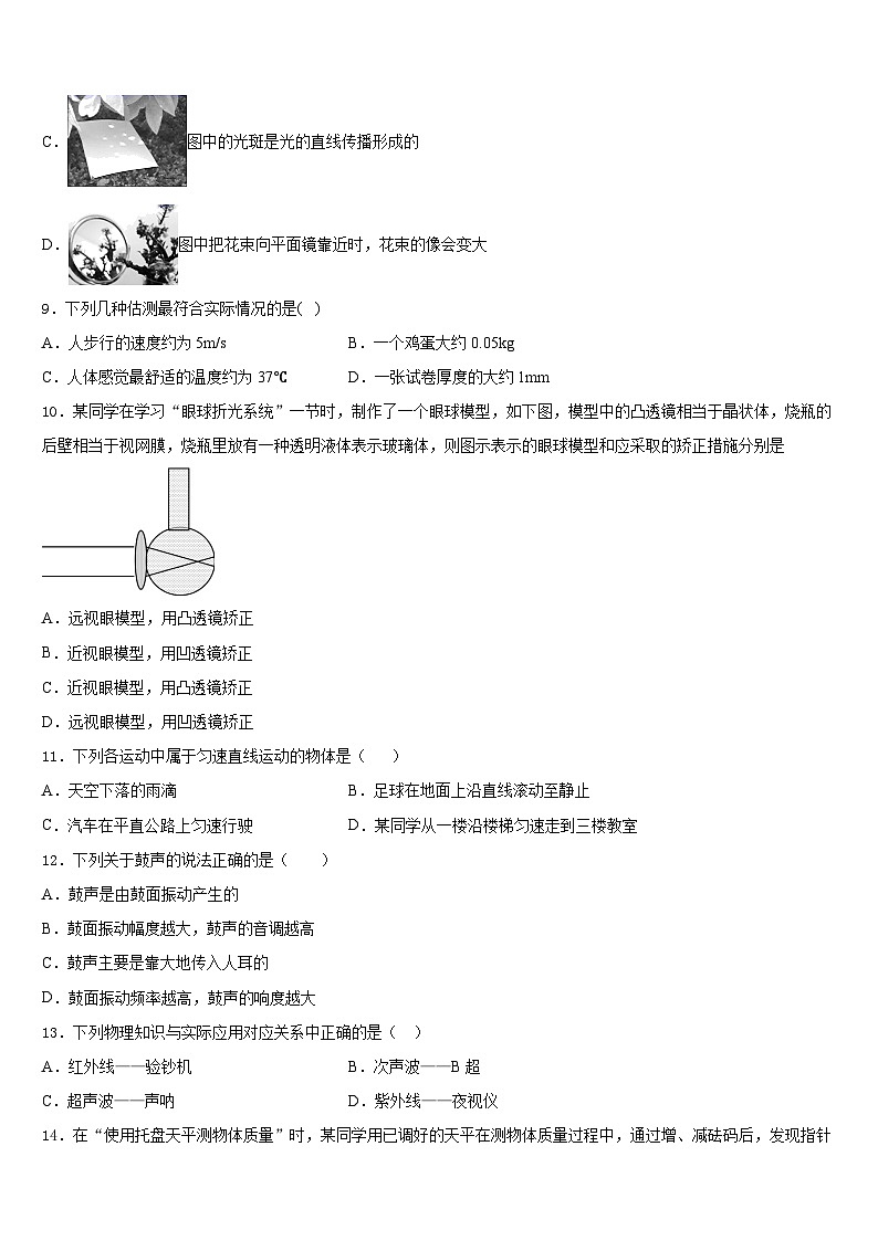 江西省吉安吉州区五校联考2023-2024学年八年级物理第一学期期末质量跟踪监视模拟试题含答案03