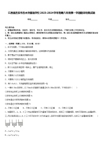 江西省吉安市吉水外国语学校2023-2024学年物理八年级第一学期期末经典试题含答案