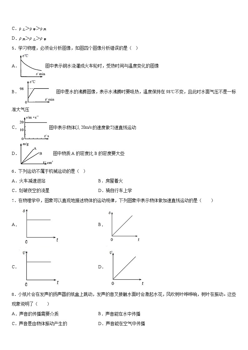 江西省吉安市吉水外国语学校2023-2024学年物理八年级第一学期期末经典试题含答案02