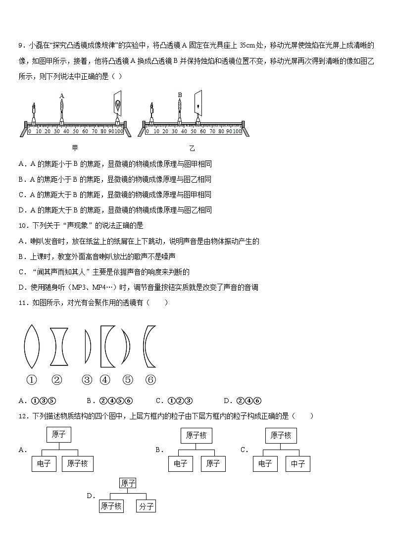 江西省吉安市吉水外国语学校2023-2024学年物理八年级第一学期期末经典试题含答案03