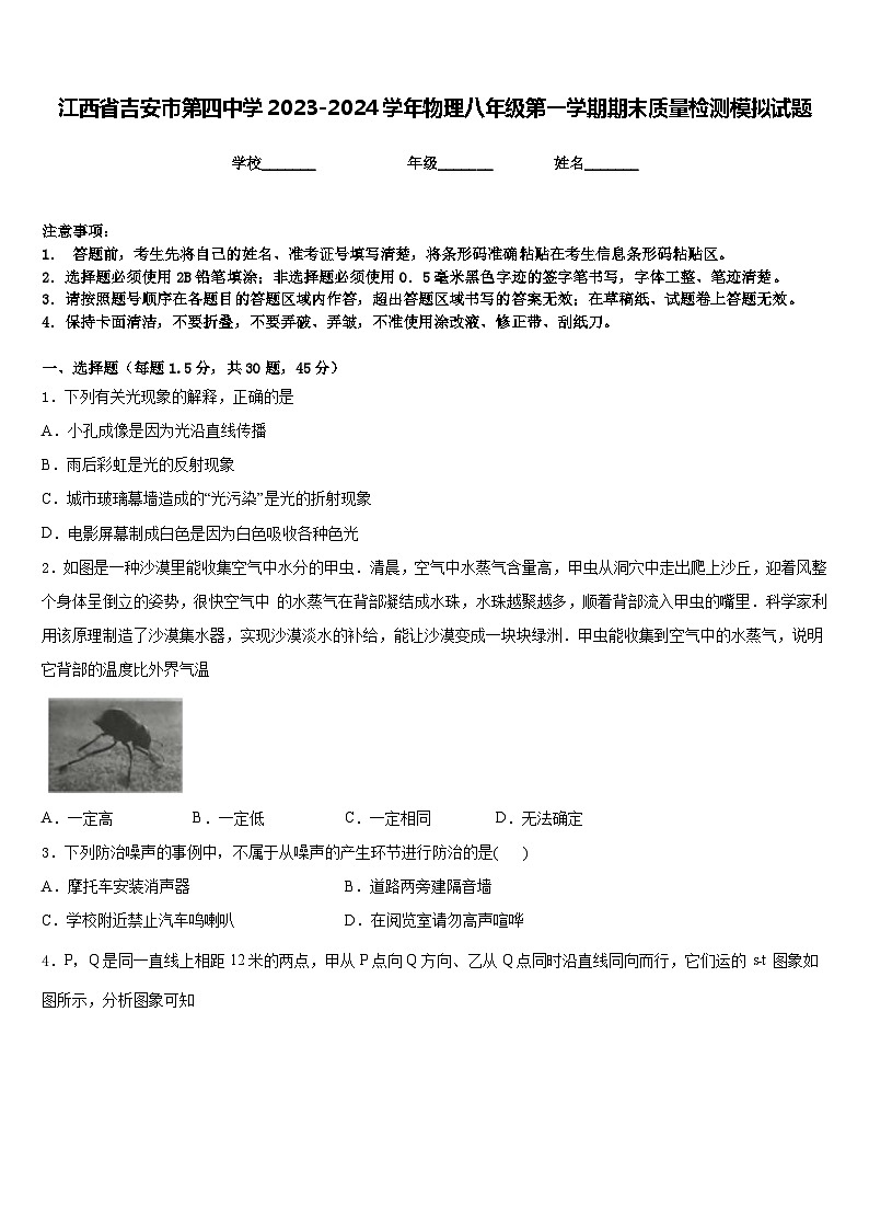 江西省吉安市第四中学2023-2024学年物理八年级第一学期期末质量检测模拟试题含答案第1页