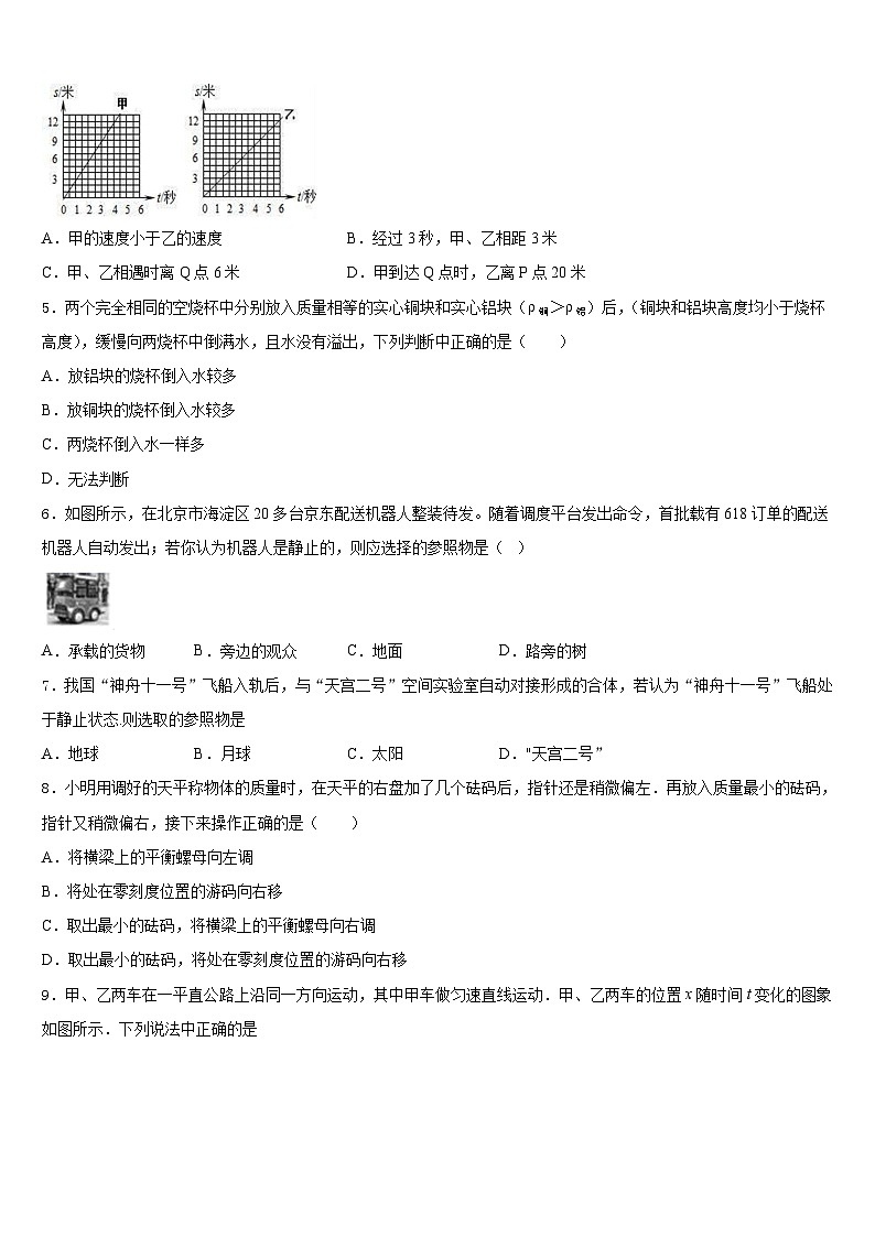 江西省吉安市第四中学2023-2024学年物理八年级第一学期期末质量检测模拟试题含答案第2页