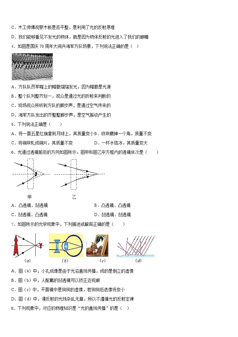 江西省九江市彭泽县2023-2024学年物理八上期末统考模拟试题含答案02