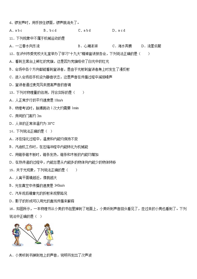 江西省金溪县2023-2024学年物理八年级第一学期期末复习检测试题含答案第3页