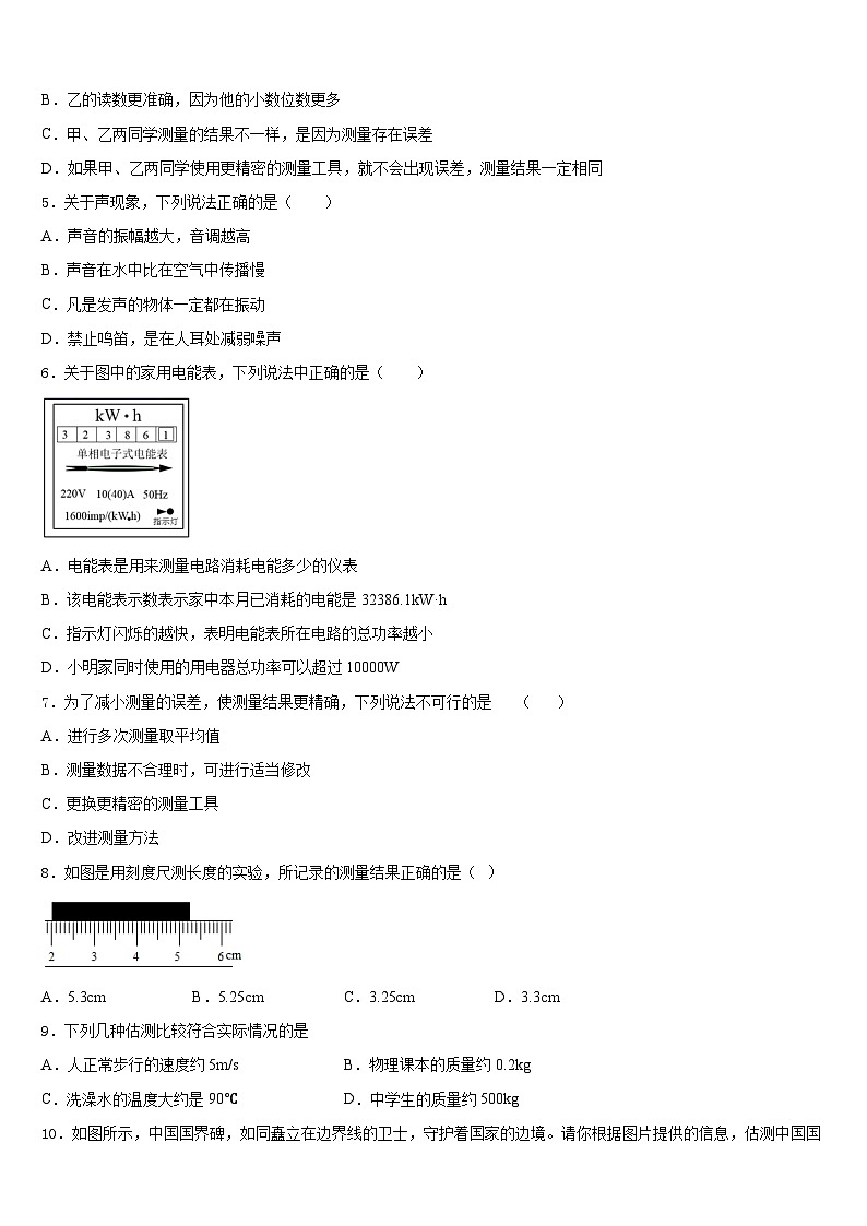 江西省九江市柴桑区三中学2023-2024学年八上物理期末考试模拟试题含答案第2页