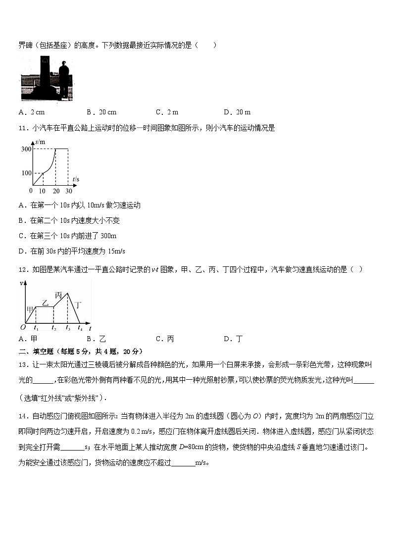 江西省九江市柴桑区三中学2023-2024学年八上物理期末考试模拟试题含答案第3页