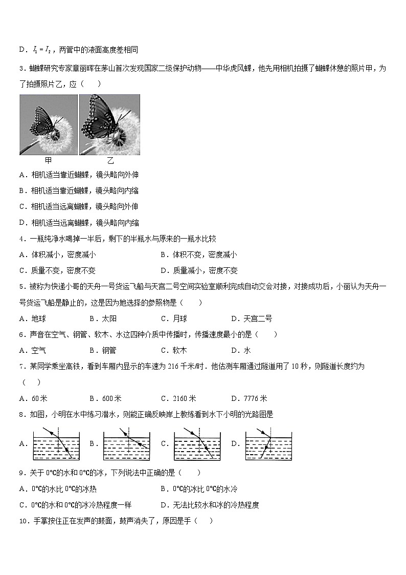 江西省新余市名校2023-2024学年物理八上期末学业质量监测试题含答案02