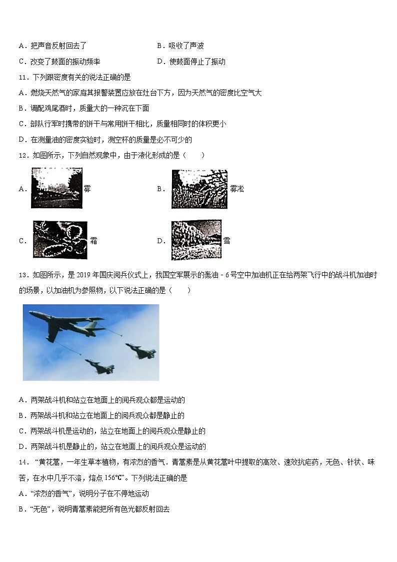 江西省新余市名校2023-2024学年物理八上期末学业质量监测试题含答案03