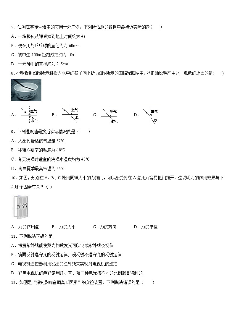 江西省景德镇市名校2023-2024学年八年级物理第一学期期末联考模拟试题含答案第3页