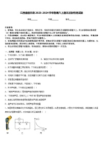 江西省信丰县2023-2024学年物理八上期末达标检测试题含答案