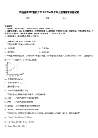 江西省鹰潭市名校2023-2024学年八上物理期末预测试题含答案
