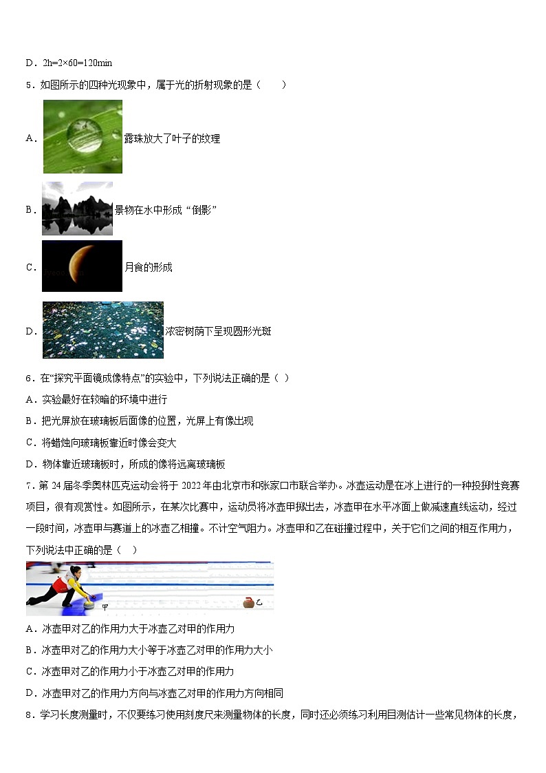 江西省鹰潭市名校2023-2024学年八上物理期末预测试题含答案02