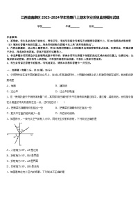 江西省南康区2023-2024学年物理八上期末学业质量监测模拟试题含答案