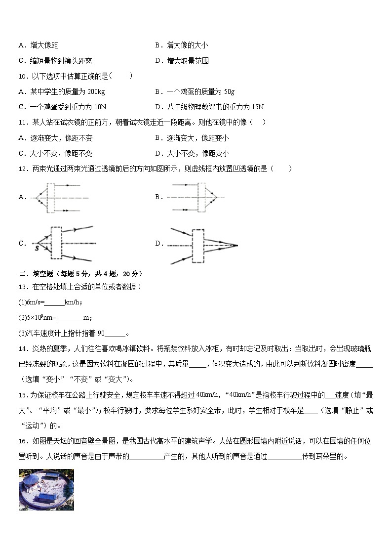 江西省南昌市新建区2023-2024学年物理八年级第一学期期末质量检测试题含答案03