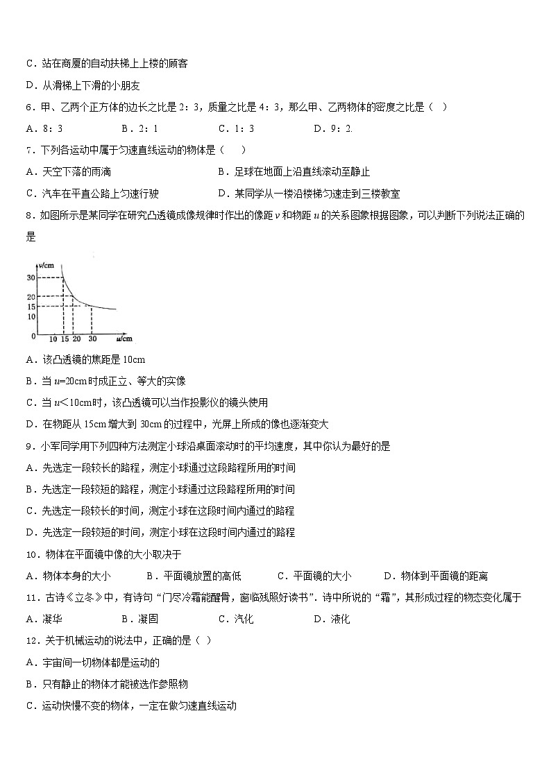 江西省全南县2023-2024学年八年级物理第一学期期末经典模拟试题含答案第2页