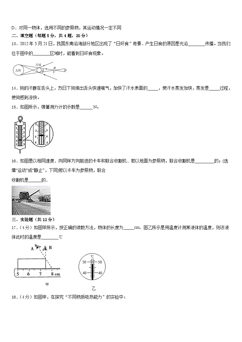 江西省全南县2023-2024学年八年级物理第一学期期末经典模拟试题含答案第3页