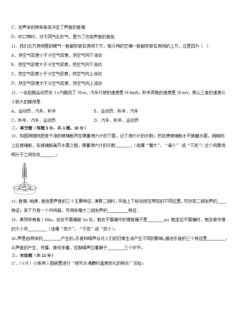 江西省宜春实验中学2023-2024学年八年级物理第一学期期末复习检测试题含答案第3页