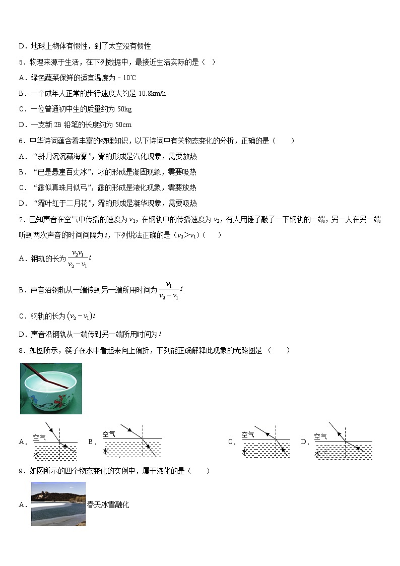 江西省宜春市丰城市2023-2024学年物理八上期末质量跟踪监视模拟试题含答案02