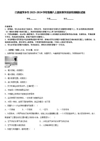 江西省萍乡市2023-2024学年物理八上期末教学质量检测模拟试题含答案